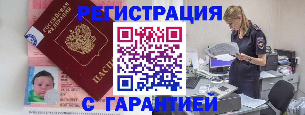 прописка регистрация в Фрязино