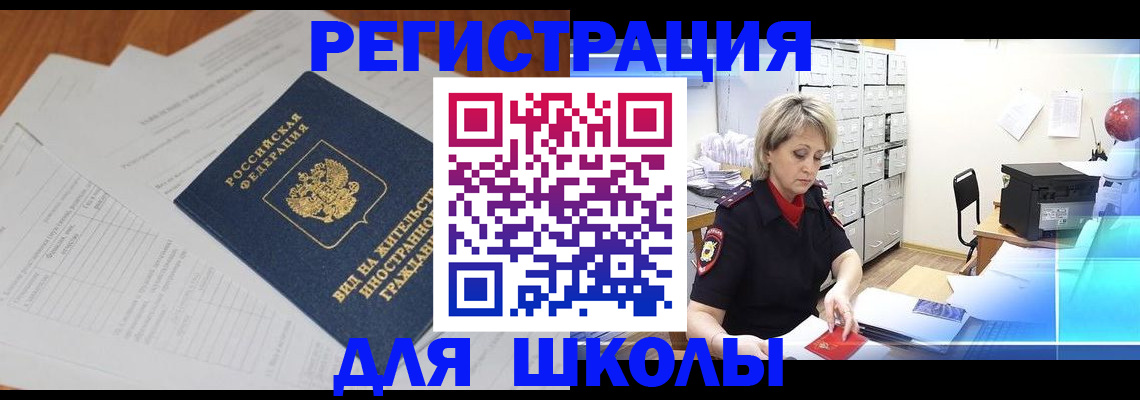 прописка для военкомата в Фрязино
