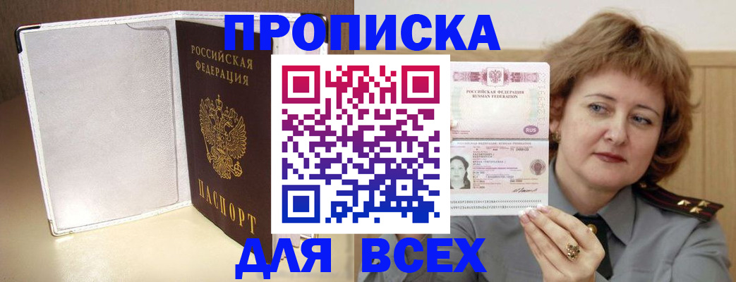временная регистрация для всех в Фрязино