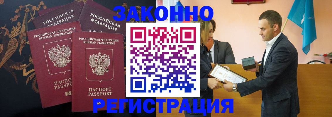 прописка штамп в Фрязино